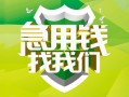 深圳17民间借贷当天放款-深圳17民间小额借贷-深圳17民间大额借贷