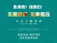 深圳17私借短借-深圳17贷款只要身份证贷款-深圳17民间私借
