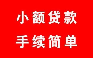 深圳17个人贷款小额贷款-深圳17贷款无抵押-深圳17小额贷款当天放款