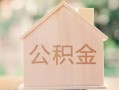 深圳17私借空放先息后本-深圳17小额空放-深圳17空借放款