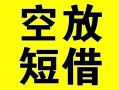 深圳17借贷-深圳17私人私借-深圳17地区短借