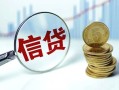 深圳17抵押贷款-深圳17哪里可以借私借-深圳17民间借贷无抵押
