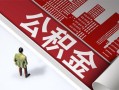 深圳17民间借贷-深圳17民间私借-深圳17私人创业贷款