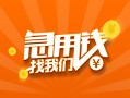 深圳17信用贷款哪家好-深圳17短借私人-深圳17私借空放免费上门