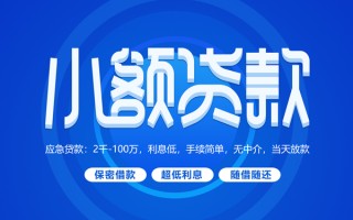 深圳17小额贷款当天放款-深圳17本地私借-深圳17个人贷款联系电话