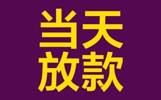 深圳17有没有私人放款的-深圳17空放借钱-深圳17空放