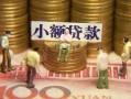 深圳17民间私借-深圳17个人借贷好吗-深圳17个人信用贷款