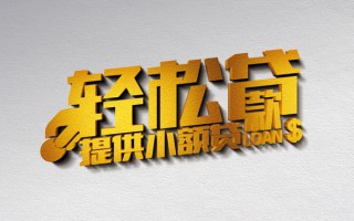 深圳17借款短借-深圳17私人空放借钱-深圳17小额信用贷款