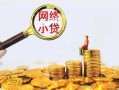 深圳17哪里可以信用贷款-深圳17民间借贷私人放款-深圳17小额信用贷款