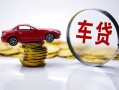 深圳17贷款包过当天放款-深圳17快速小额贷款-深圳17短借私人