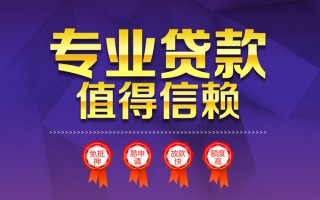 深圳17小额信用贷款-深圳17私人借贷私借-深圳17地区公积金信用贷款