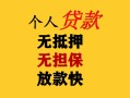 深圳17民间借贷私人放款-深圳17私人身份证借私借-深圳17短借短拆