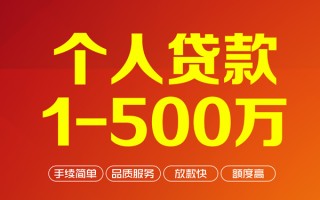 深圳17个人信用贷款-深圳17个人借钱怎么收费-深圳17私人借贷电话号码