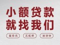 深圳17个人借贷放款-深圳17私借短借-深圳17私人借钱电话
