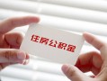 深圳17个人放贷-深圳17民间借贷无视黑白-深圳17民间借贷当天下款