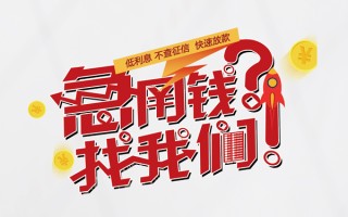 深圳17无抵押贷款-深圳17贷款信用贷款-深圳17民间私借