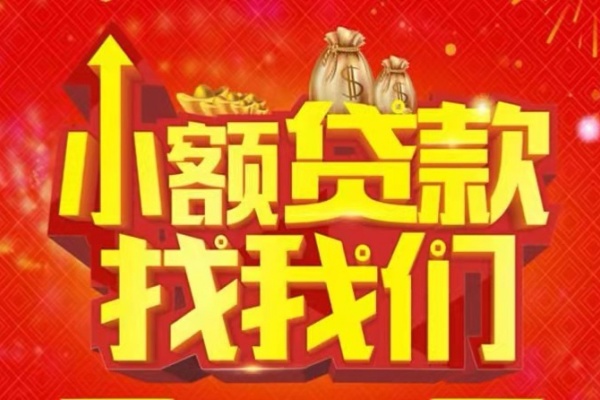 深圳17空放24小时上门放款-深圳17哪里可以借钱-深圳17民间借贷联系方式-第1张图片-成都私人借钱服务中心