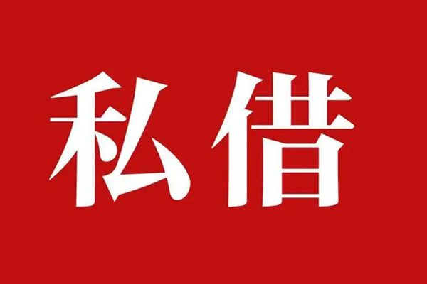 深圳17私人借贷私借-深圳17抵押贷款-深圳17信用贷款-第1张图片-成都私人借钱服务中心 深圳17私人借贷私借-深圳17抵押贷款-深圳17信用贷款-第1张图片-成都私人借钱服务中心
