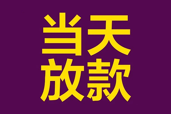 深圳17有没有私人放款的-深圳17空放借钱-深圳17空放-第1张图片-成都私人借钱服务中心