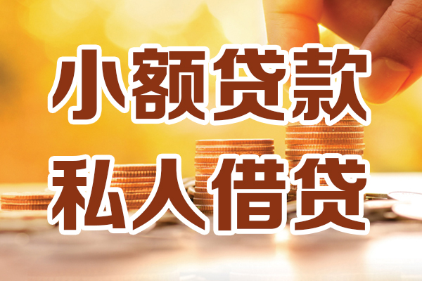 深圳17小额私人借贷-深圳17民间借贷个人放款-深圳17小额贷款-第1张图片-成都私人借钱服务中心 深圳17小额私人借贷-深圳17民间借贷个人放款-深圳17小额贷款-第1张图片-成都私人借钱服务中心