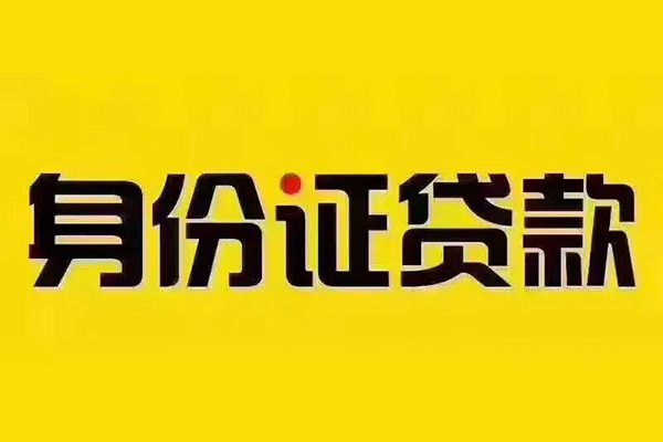 深圳17短借急用钱-深圳17民间短借-深圳17短借空放-第1张图片-成都私人借钱服务中心 深圳17短借急用钱-深圳17民间短借-深圳17短借空放-第1张图片-成都私人借钱服务中心