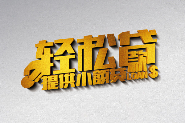 深圳17借款短借-深圳17私人空放借钱-深圳17小额信用贷款-第1张图片-成都私人借钱服务中心 深圳17借款短借-深圳17私人空放借钱-深圳17小额信用贷款-第1张图片-成都私人借钱服务中心