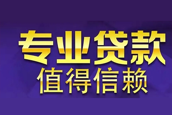 深圳17空放私借民间借贷-深圳17生意贷-深圳17私人贷款额-第1张图片-成都私人借钱服务中心