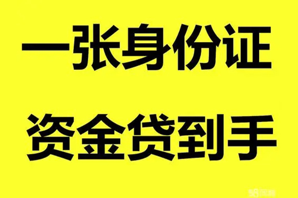 深圳17借钱急用钱-深圳17民间短借-深圳17无抵押短借-第1张图片-成都私人借钱服务中心