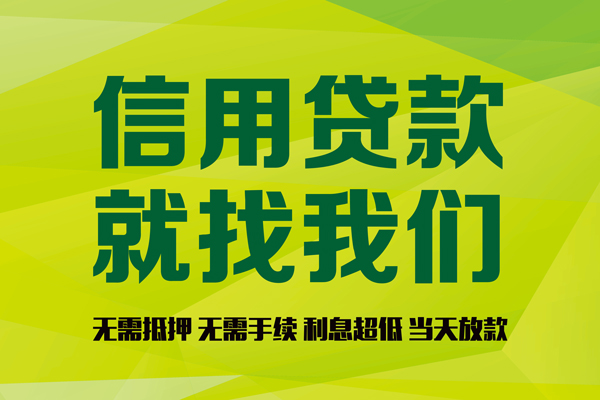 深圳17私借空放先息后本-深圳17贷款空放-深圳17无抵押身份证贷款-第1张图片-成都私人借钱服务中心 深圳17私借空放先息后本-深圳17贷款空放-深圳17无抵押身份证贷款-第1张图片-成都私人借钱服务中心